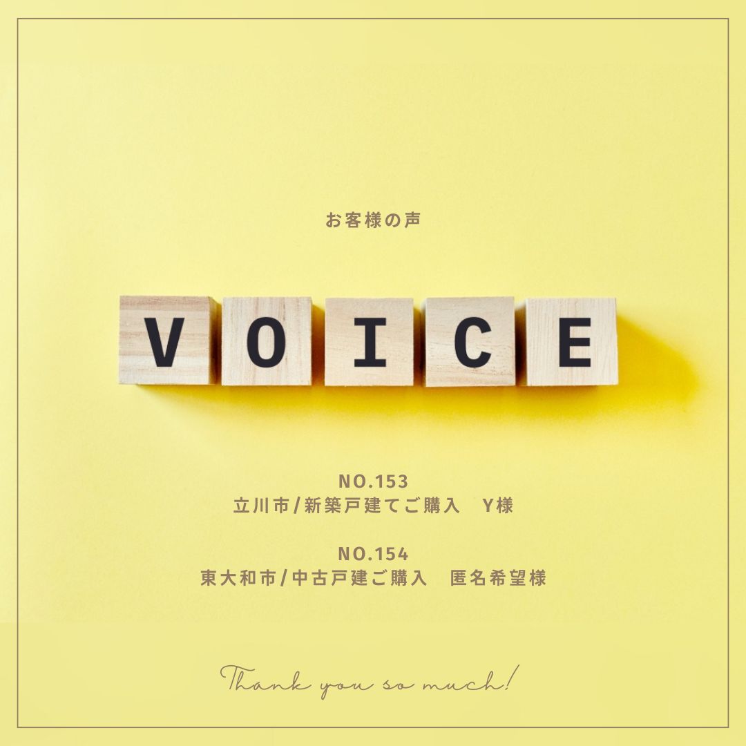 お客様の声No.135-2、152